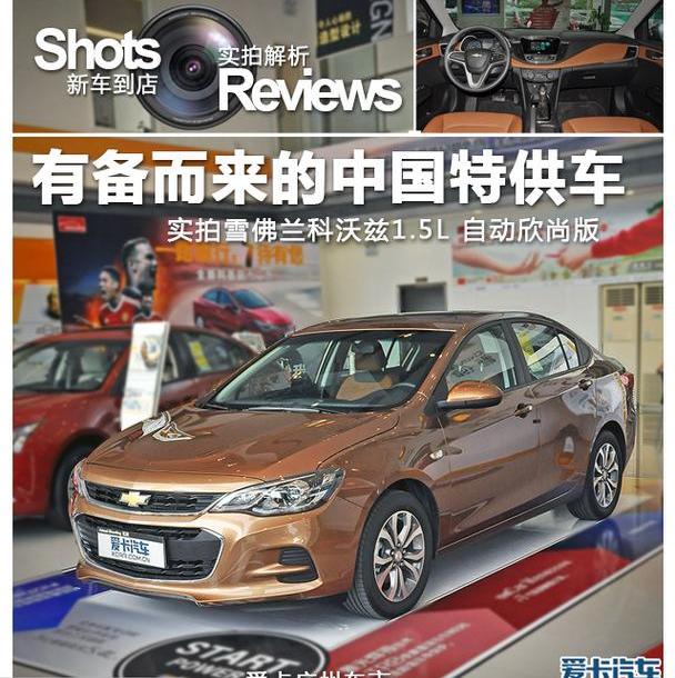 雪佛兰,长安,福特,福睿斯,福克斯