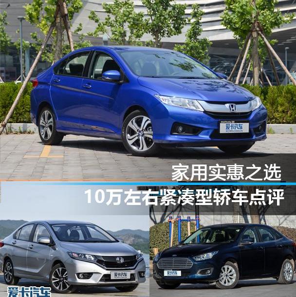 本田,飞度,长安,福特,福睿斯