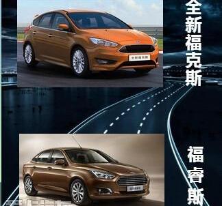 福特,长安,福睿斯,福克斯