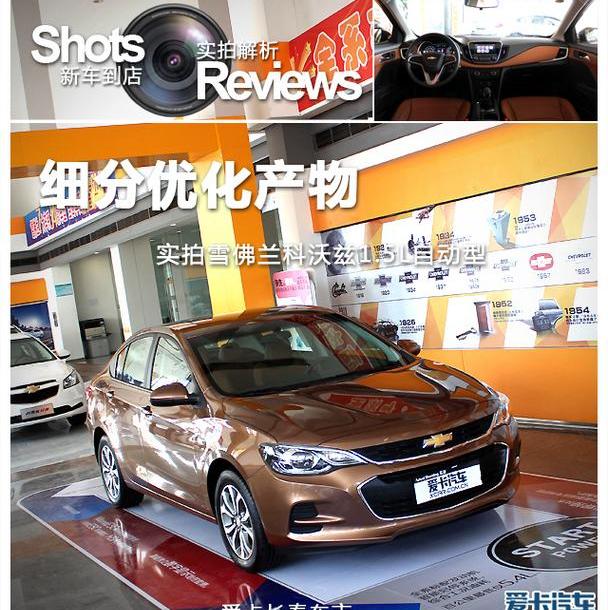 雪佛兰,宝来,速腾,捷达