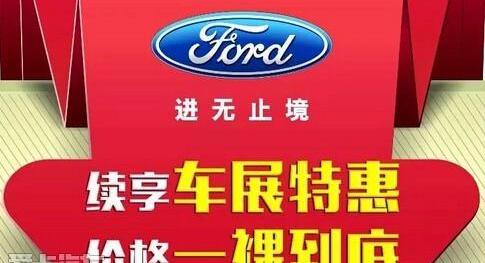 福特,福克斯,长安,锐界,福睿斯