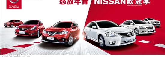 东风,日产,楼兰,奇骏,长安