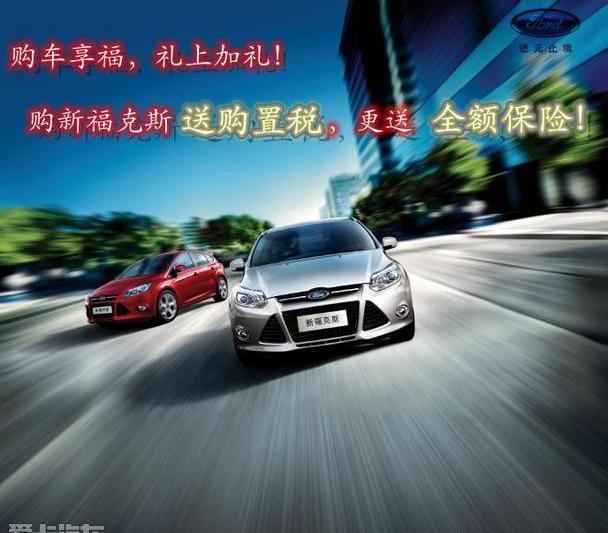 福特,福睿斯,长安,福克斯,锐界