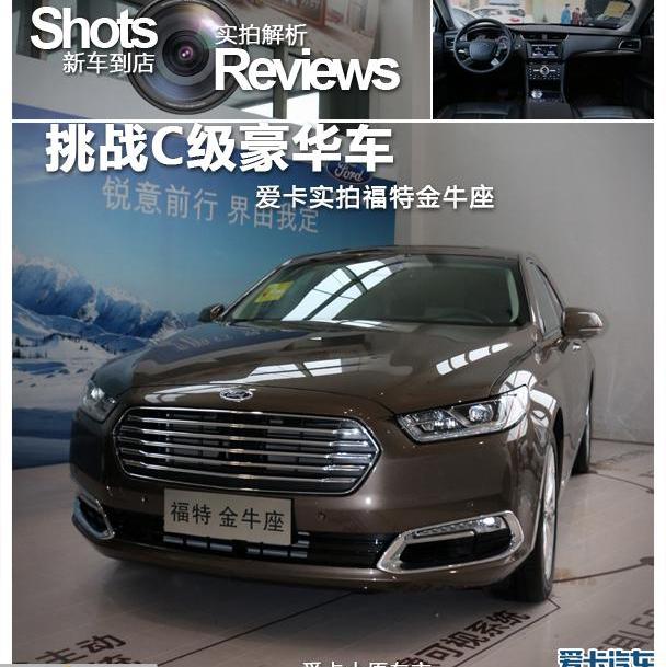 福特,蒙迪欧,长安,福睿斯,福克斯