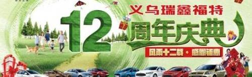 福特,福睿斯,福克斯,蒙迪欧,好运