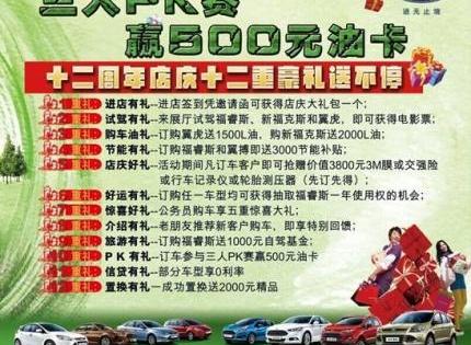 福特,福睿斯,福克斯,蒙迪欧,好运