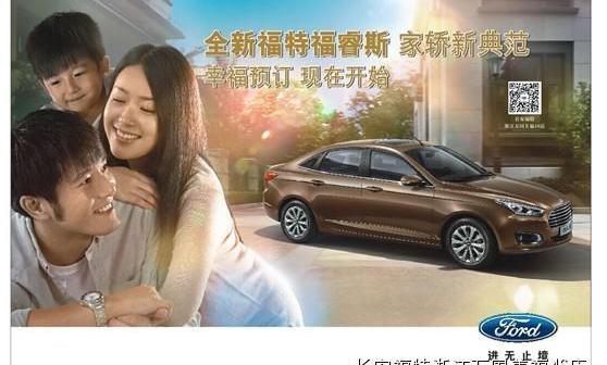 福睿斯,福特,长安