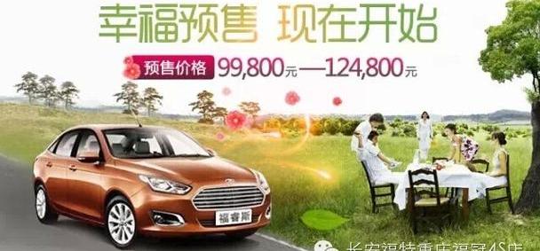 福特,福睿斯,长安