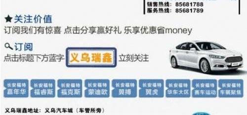 福特,福睿斯,福克斯,长安,蒙迪欧