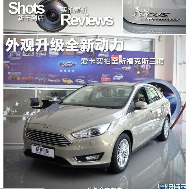 福克斯,福特,福睿斯,蒙迪欧