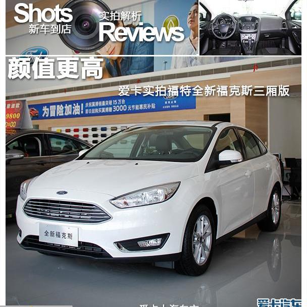 福克斯,长安,福特,福睿斯,蒙迪欧