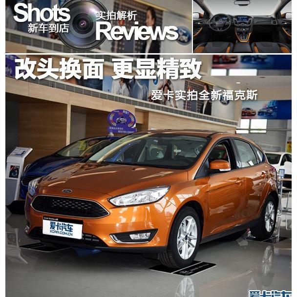 福克斯,福特,长安,福睿斯,蒙迪欧