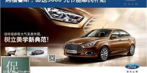 福特,福克斯,福睿斯,长安,蒙迪欧