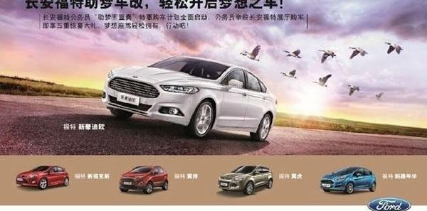 福特,福克斯,长安,福睿斯