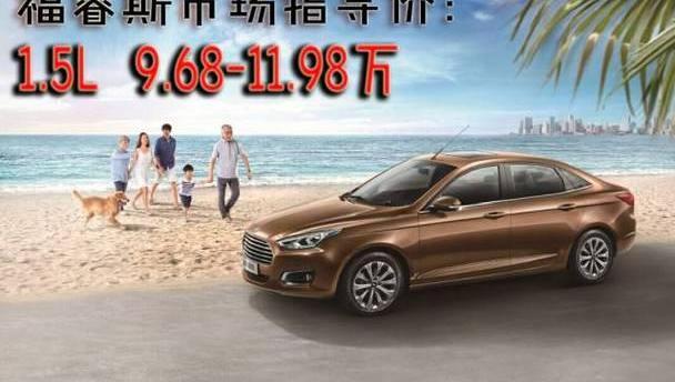 福特,锐界,福睿斯,福克斯,蒙迪欧