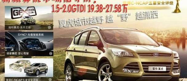 福特,锐界,福睿斯,福克斯,蒙迪欧