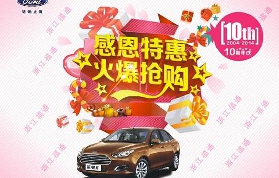 福特,长安,福睿斯,777