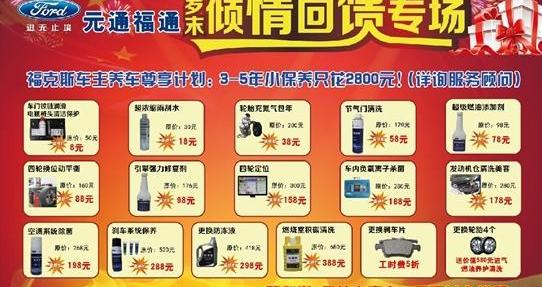 福特,长安,福睿斯,777
