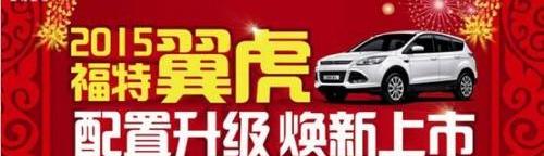 福特,福睿斯,长安