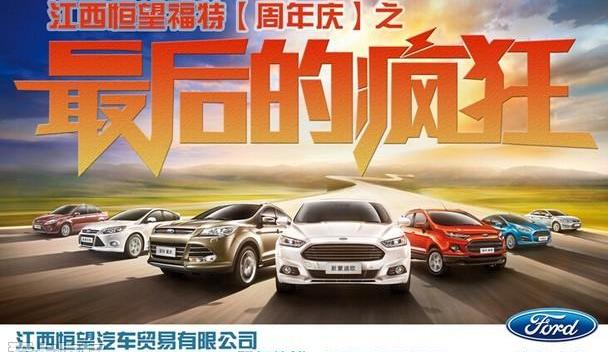 福特,长安,福睿斯