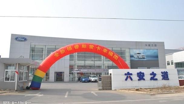 福特,福睿斯