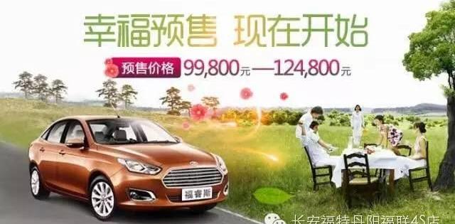 长安,福特,福睿斯