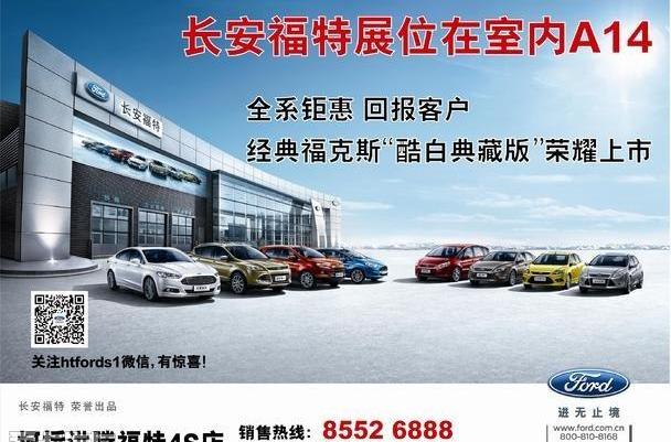 福特,长安,福睿斯,理念,福克斯