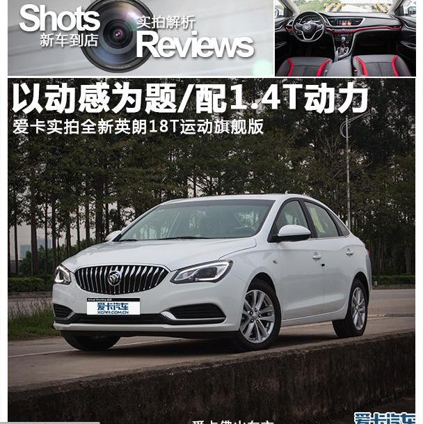 英朗,别克,福睿斯,福克斯