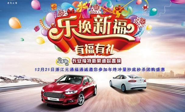 长安,福特,777,福睿斯