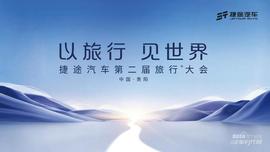 捷途,捷途T-1