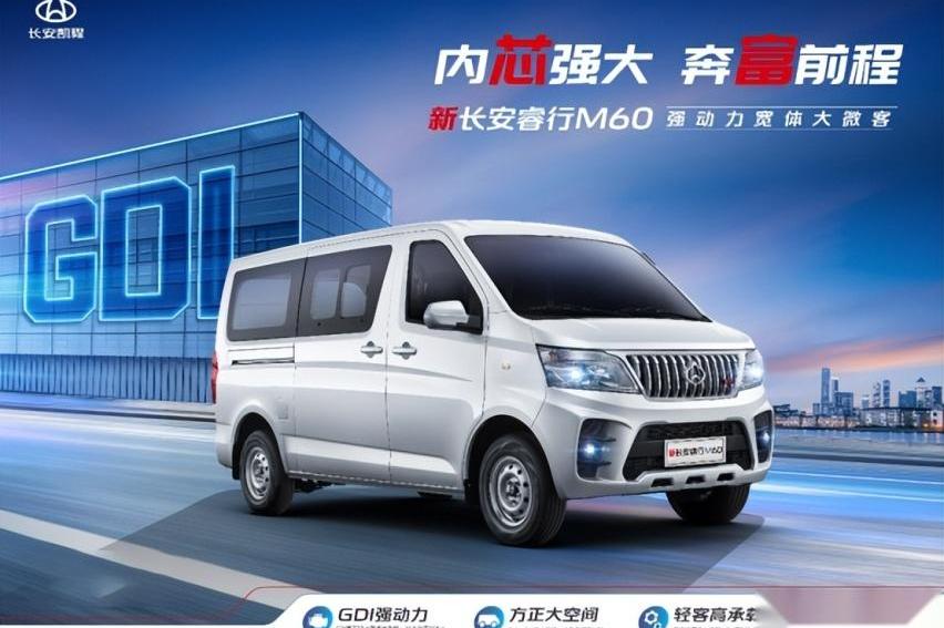 长安,长安凯程,长安星卡,睿行M60,理念