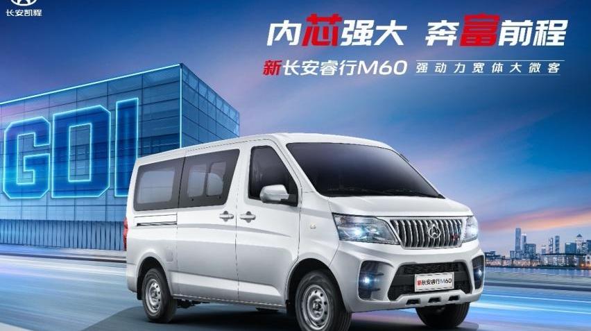 长安,长安凯程,长安星卡,睿行M60,理念