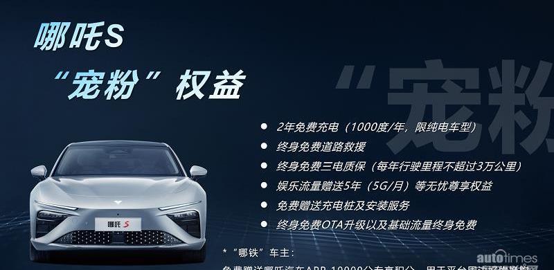 哪吒S,哪吒汽车,理念,北京,大众
