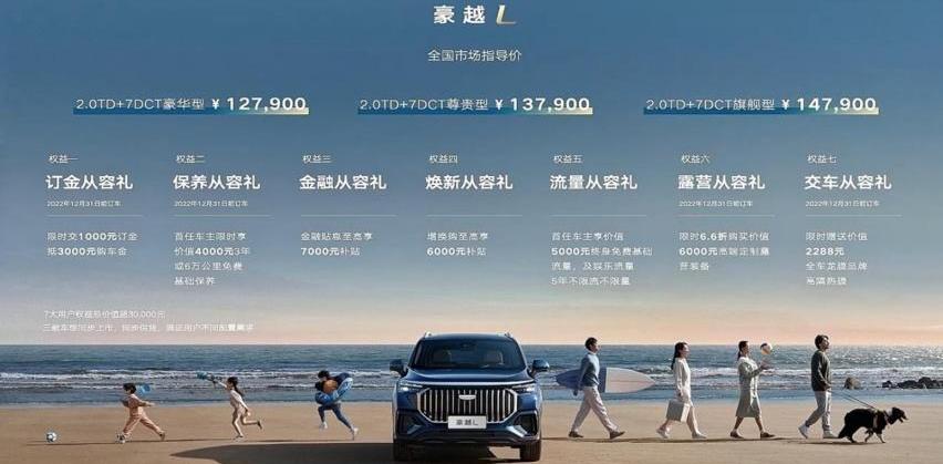 豪越,豪越L,吉利汽车,星越L,星瑞