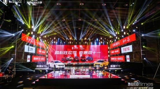 奔腾,一汽,奔腾B70,奔腾T77,理念