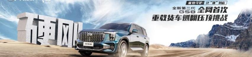 广汽传祺,理念,发现