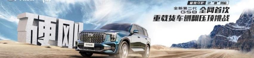 广汽传祺,理念,发现