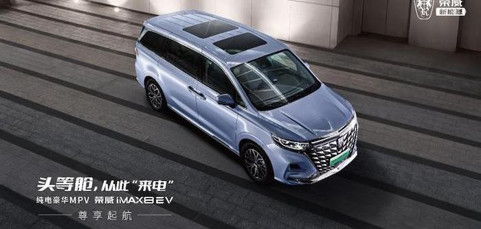 荣威,荣威iMAX8,荣威iMAX8 EV,魔方,北京