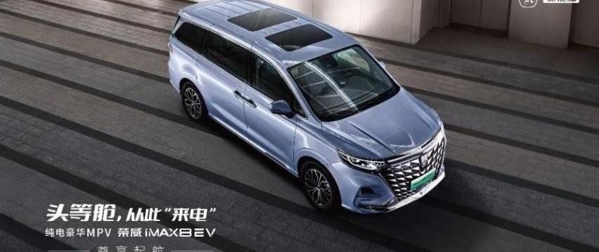 荣威,荣威iMAX8,荣威iMAX8 EV,魔方,北京