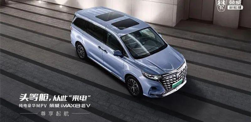 荣威,荣威iMAX8,荣威iMAX8 EV,魔方,红旗