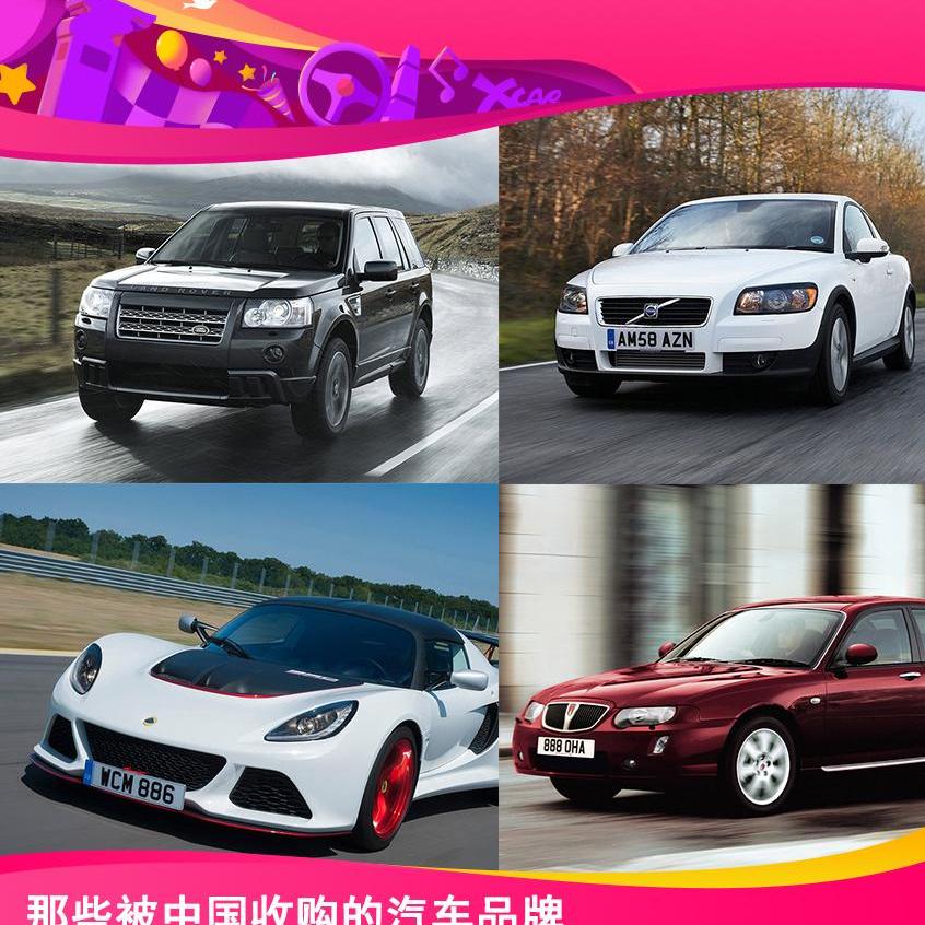 沃尔沃,长城,路特斯,奇瑞,smart