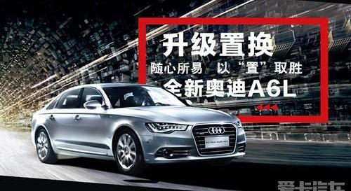 奥迪,奥迪A4L,奥迪A6L,奥迪A6,大众