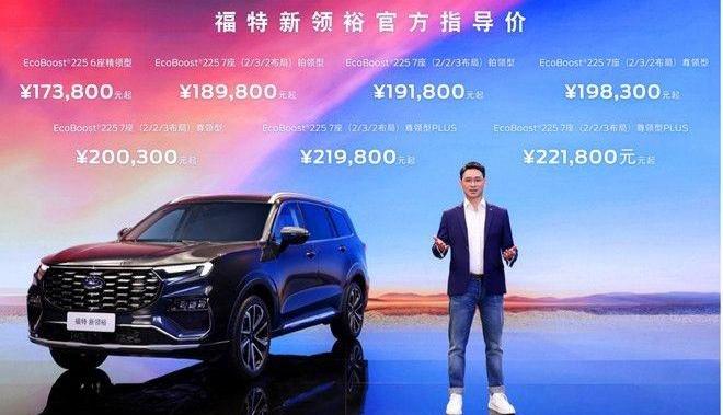 福特,领裕,江铃