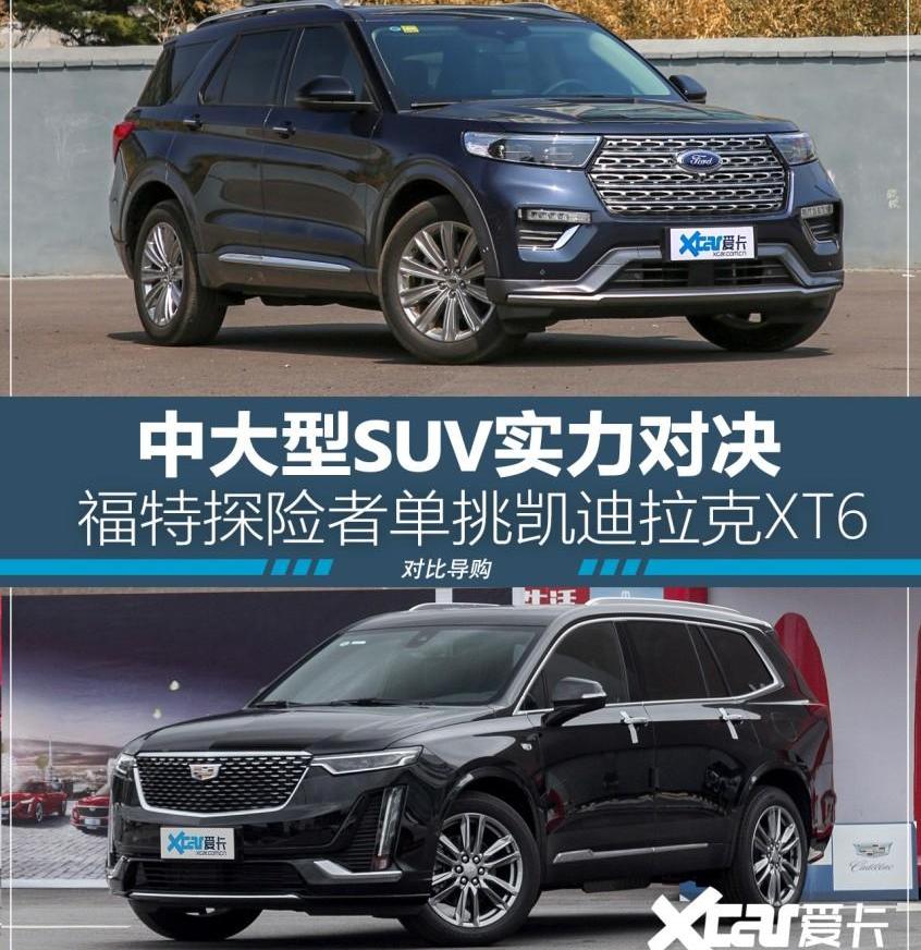 探险者,福特,凯迪拉克,凯迪拉克XT6