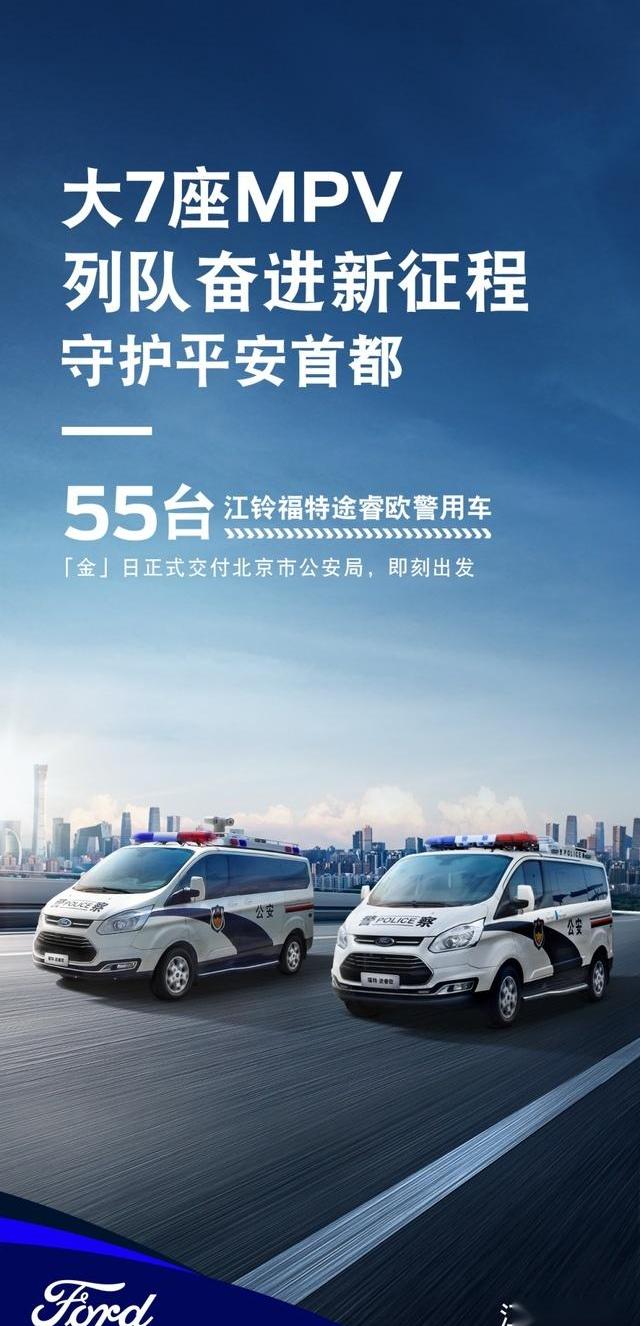 途睿欧,福特,江铃,北京