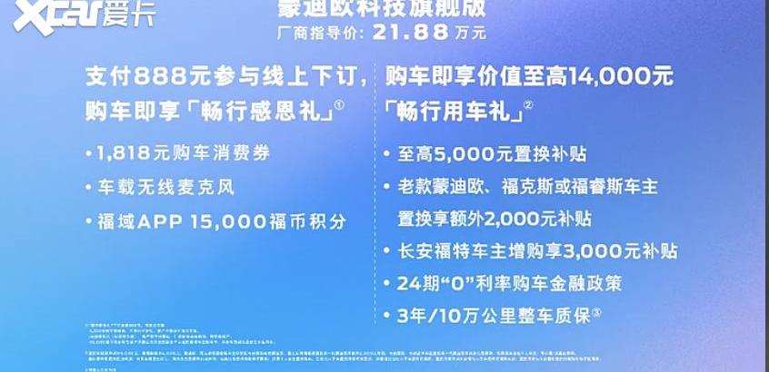 蒙迪欧,福特,长安