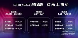 影酷,汉,广汽传祺