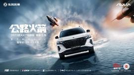 东风,远程,东风风神