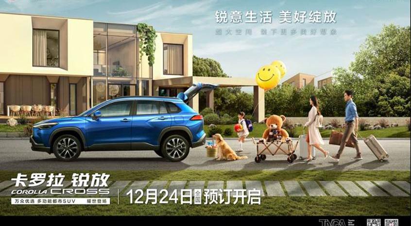 卡罗拉,丰田,一汽,卡罗拉锐放,锋兰达
