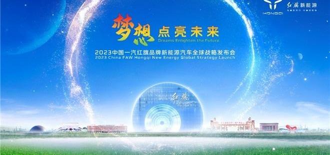 红旗,理念,一汽,羿,汉